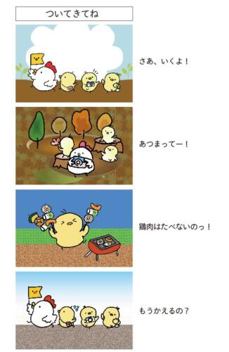ついてきてね（2023）