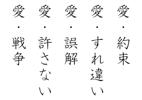 短歌「愛・0人」（2023）